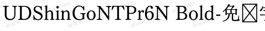 UDShinGoNTPr6N Bold字体转换